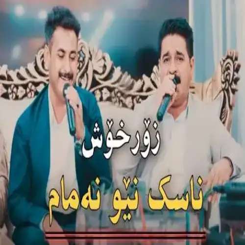 ناسک نیو نه‌مام
